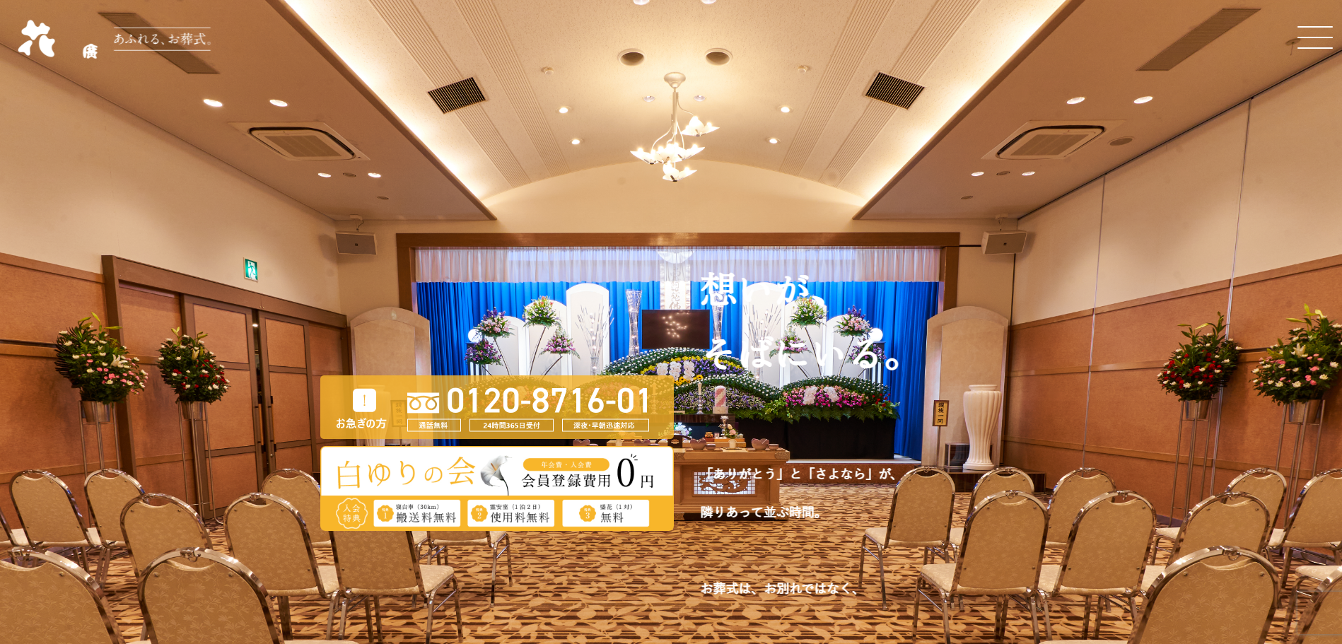 花廣 コーポレートサイト制作