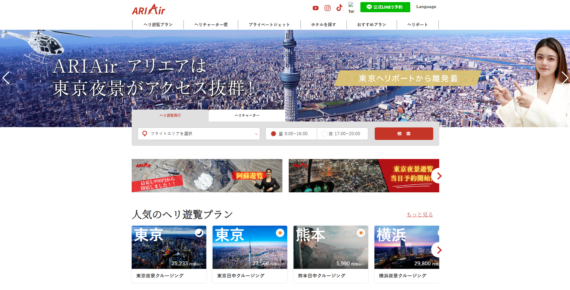ARIAir 予約サービスサイト制作・運用