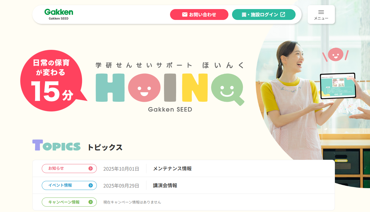 HOINQ サービスサイト制作