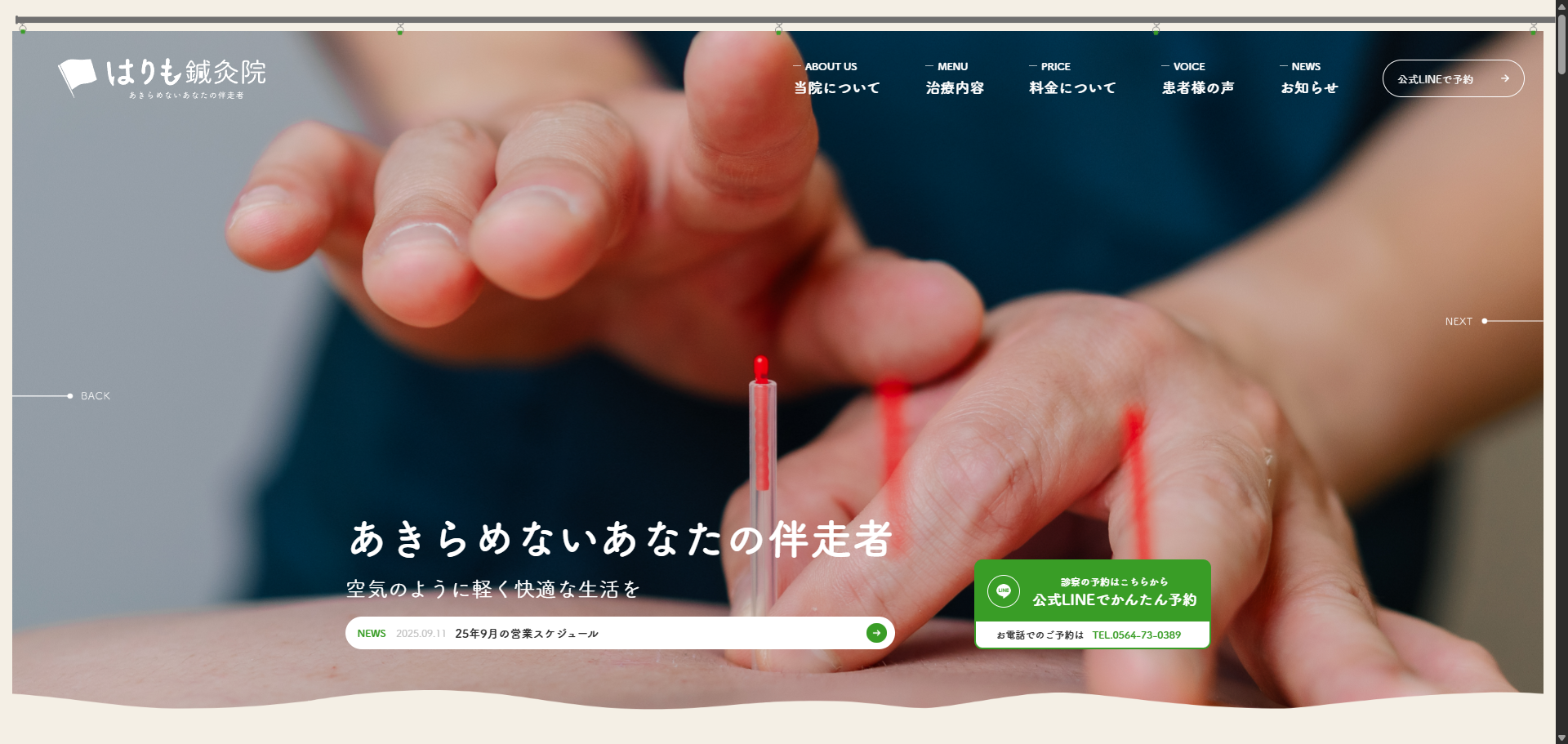 Harimo Shinkyuin サイト制作
