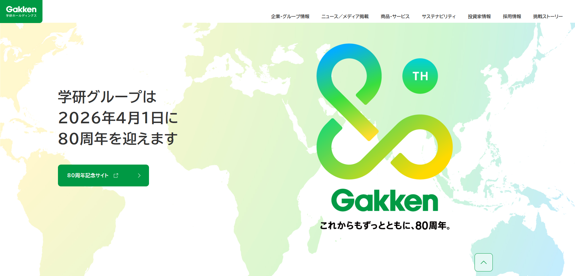 学研ホールディングス 技術支援