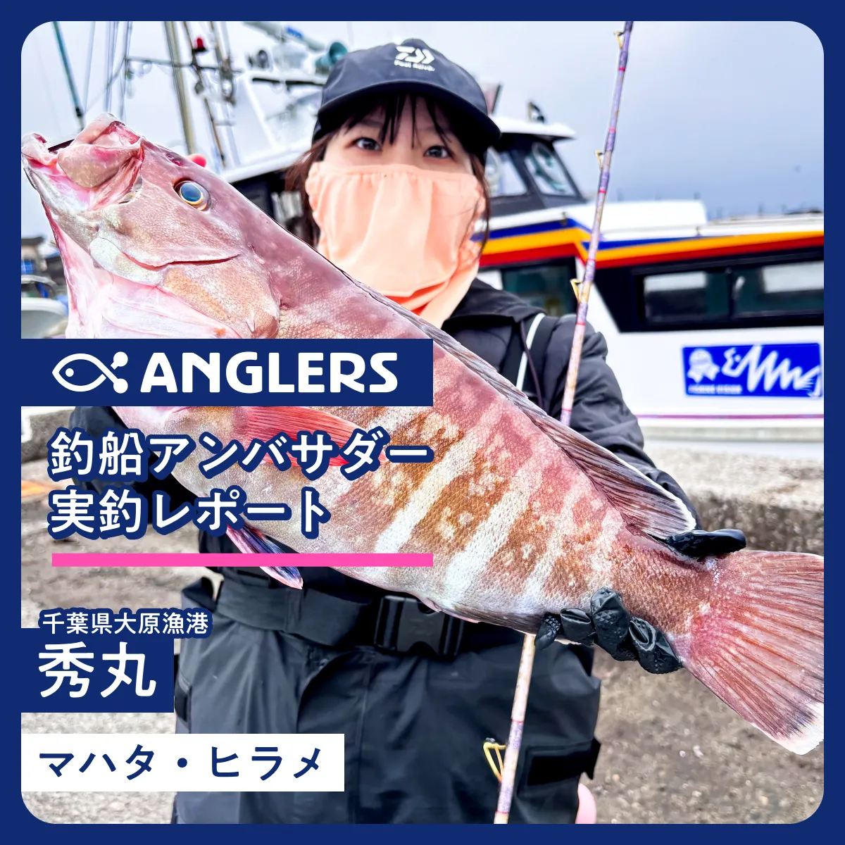 つりマガジン 釣り船予約・釣り体験 - アングラーズ釣船予約