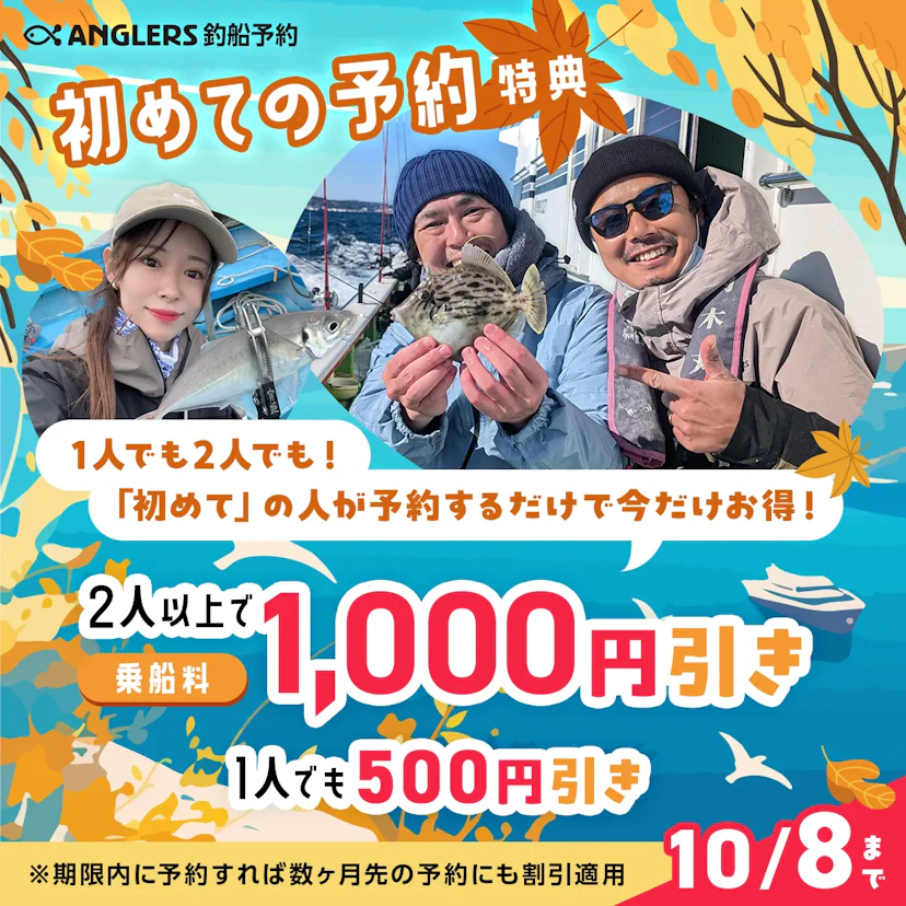 【初回限定・10/8まで】2名以上の予約で1,000円OFF・1名でも500円OFF！