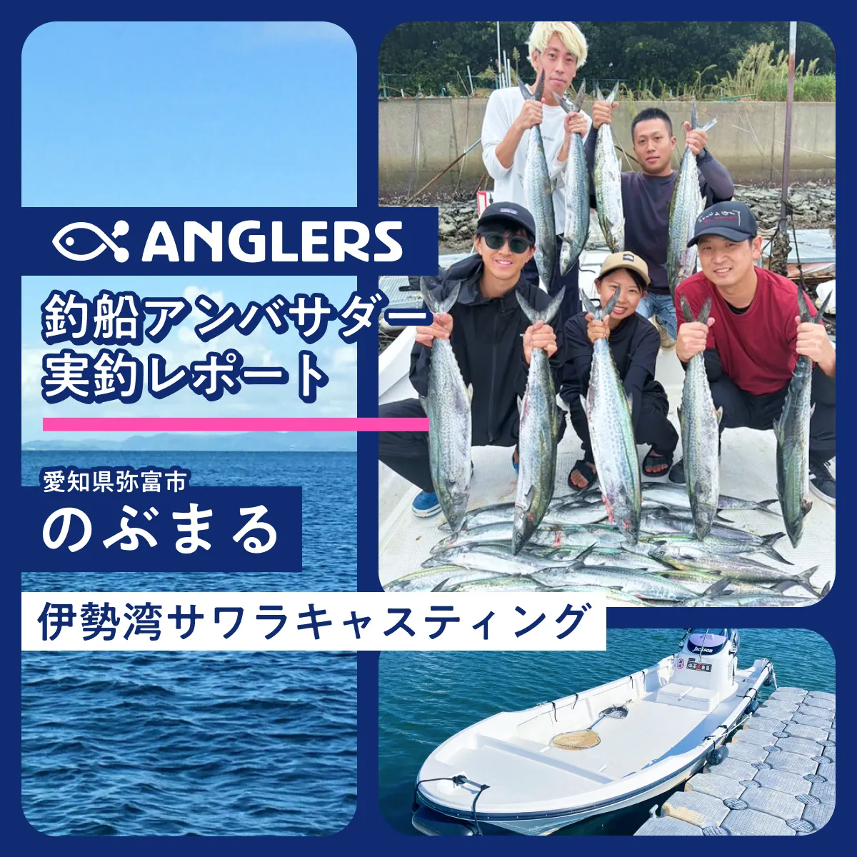 つりマガジン 釣り船予約・釣り体験 - アングラーズ釣船予約