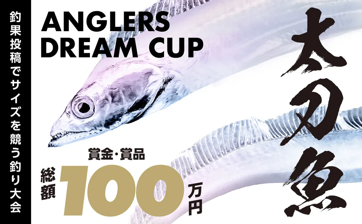 ANGLERS DREAM CUPータチウオチャレンジー