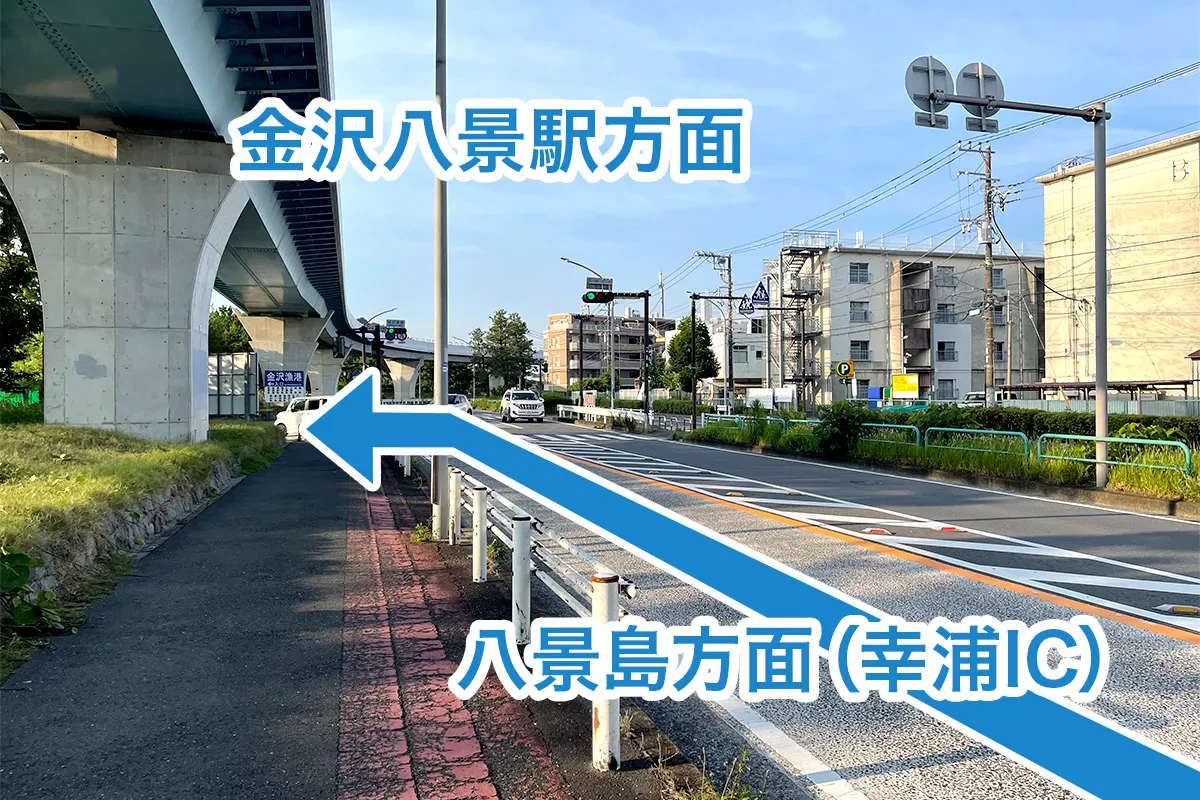 八景島方面からの経路