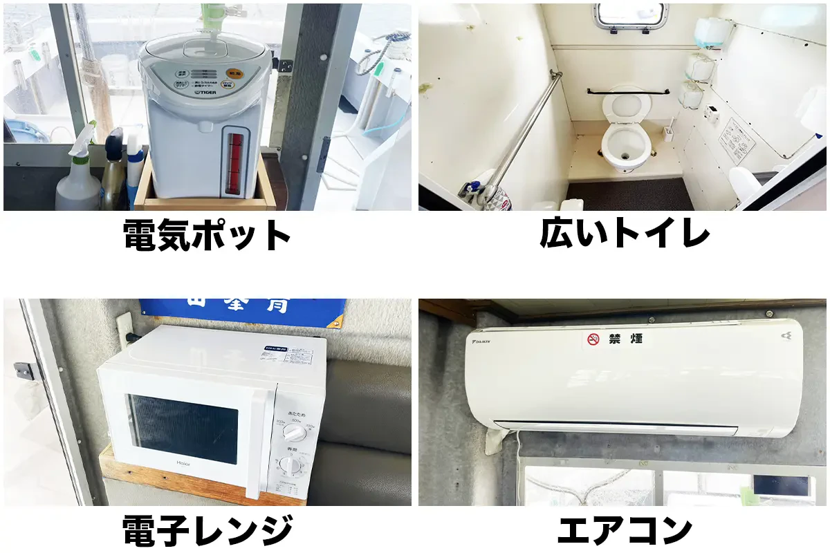 トイレ、エアコンなど