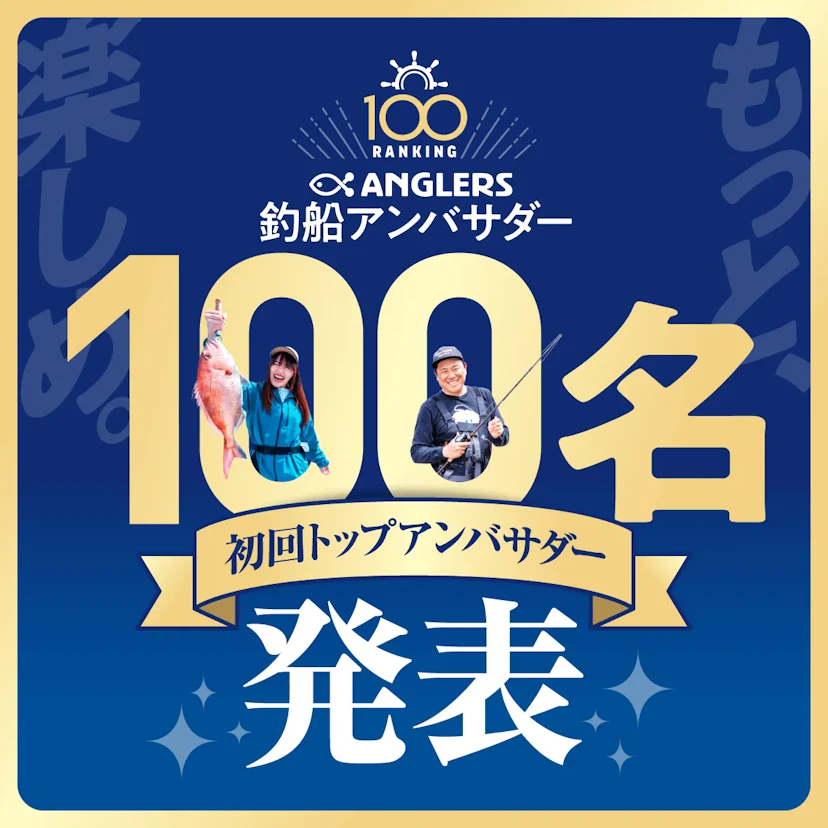 【2025年9月度】初回トップアンバサダー100名を発表！