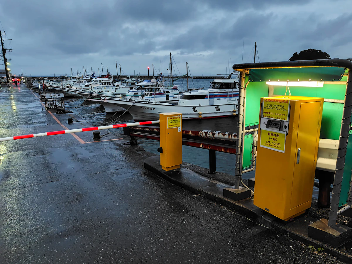 走水釣船駐車場