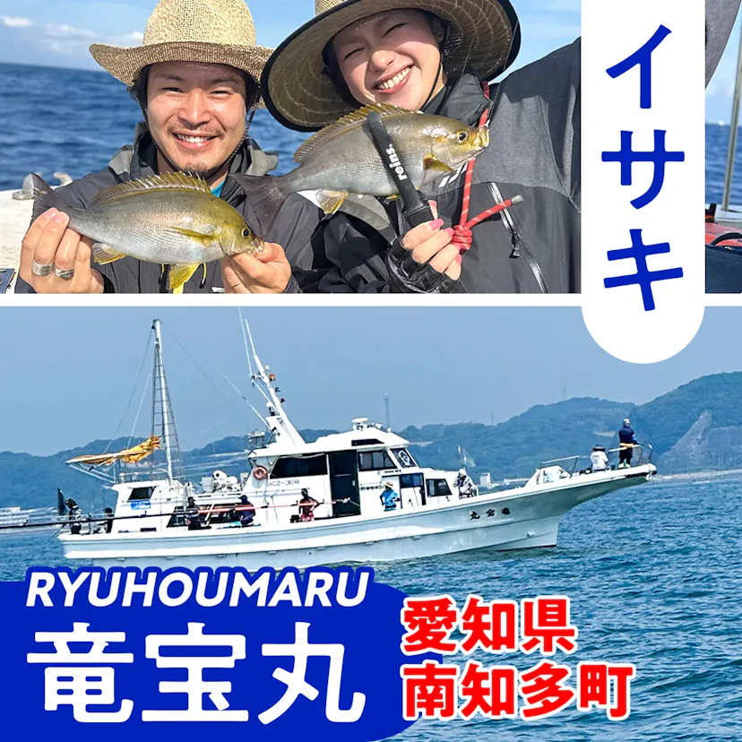 【愛知】旬！脂ノリノリ！竜宝丸で大山沖イサキ釣り