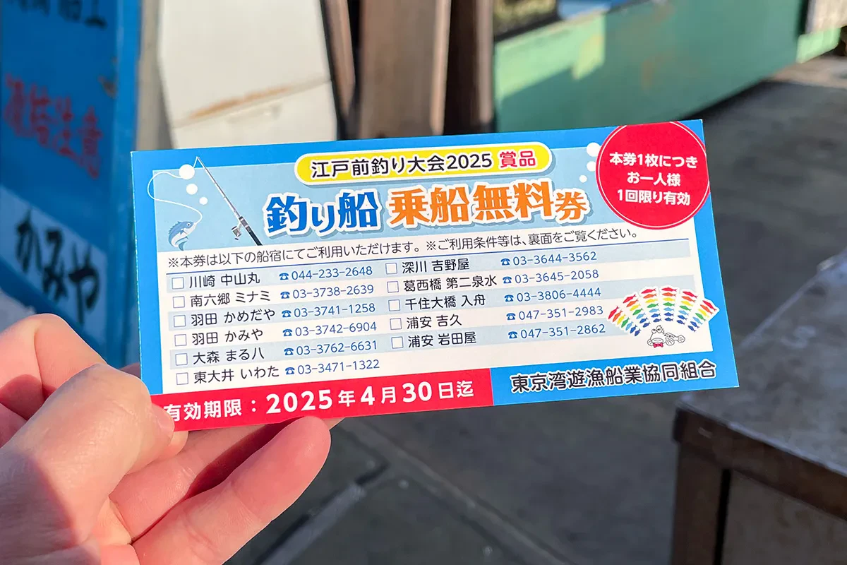 無料の乗船券をゲット