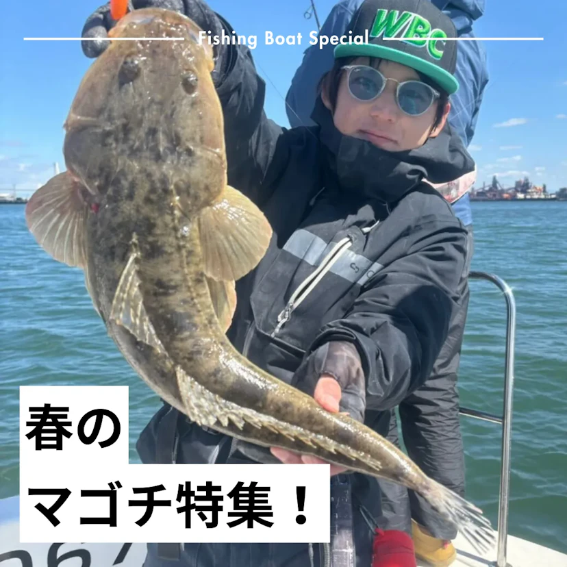 【伊勢湾ボートマゴチ特集】エリアごとにおすすめの釣船をピックアップ！