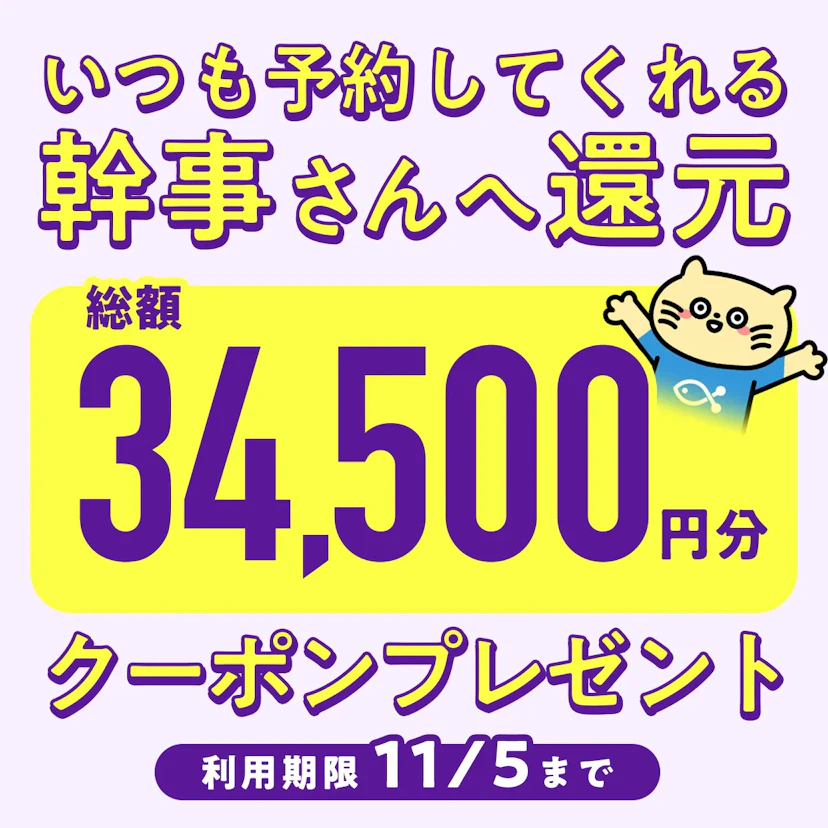 グループ釣行で使わないともったいない!幹事さまクーポンプレゼント中
