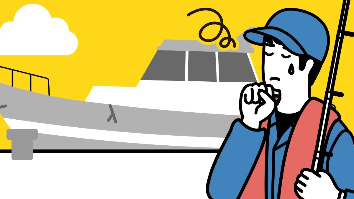 こんな船釣りの失敗ありませんか?