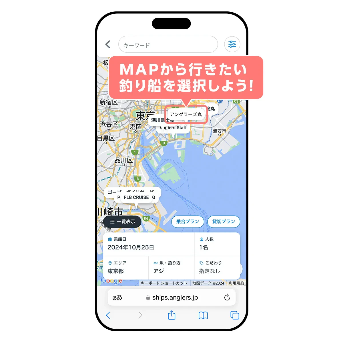 MAPから釣り船を選ぶ