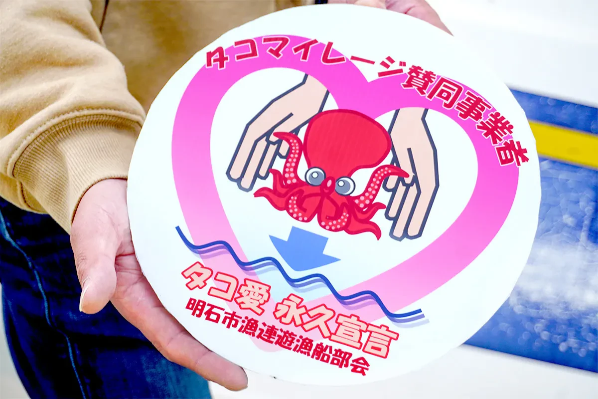 タコマイレージ