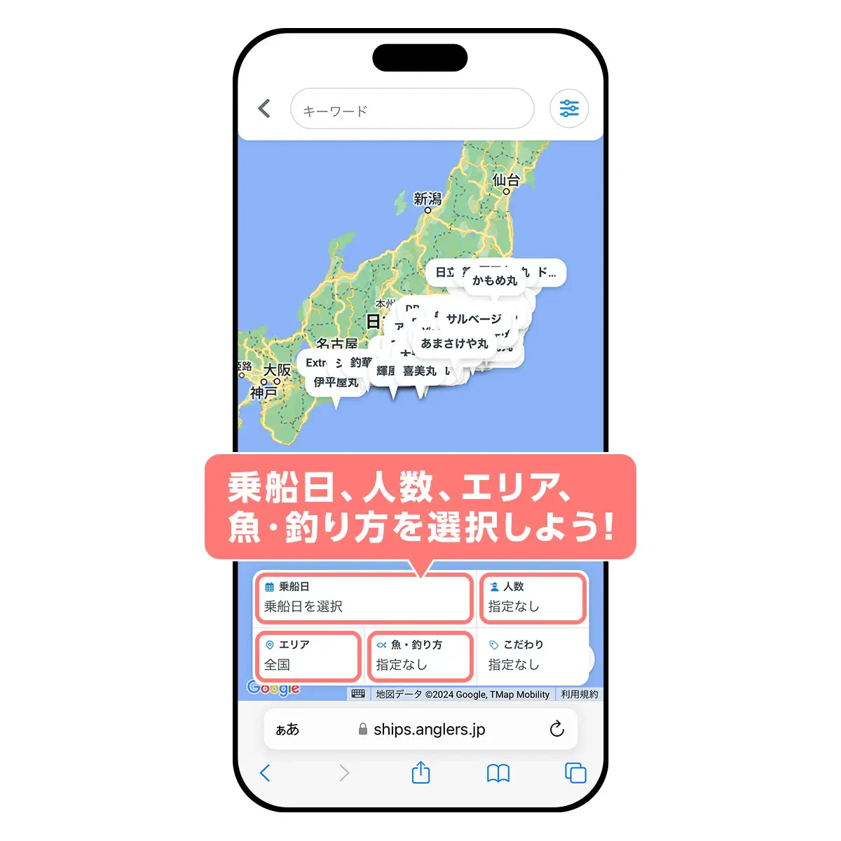 乗船日、人数、エリア、魚・釣り方を選ぶ