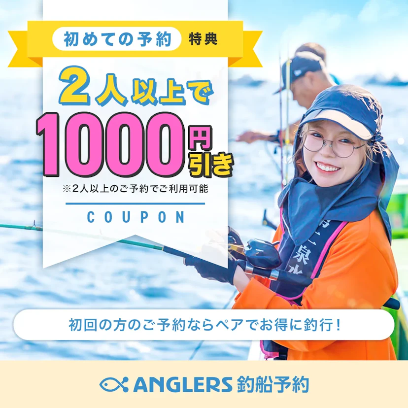 【初回限定・10/5まで】2名以上の予約で1,000円OFF