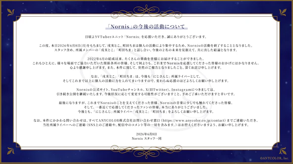 【Nornisからのお知らせ】