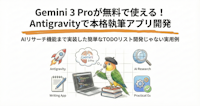 Google AntiGravity使い方ガイド｜無料AIエディターで執筆特化アプリを作る