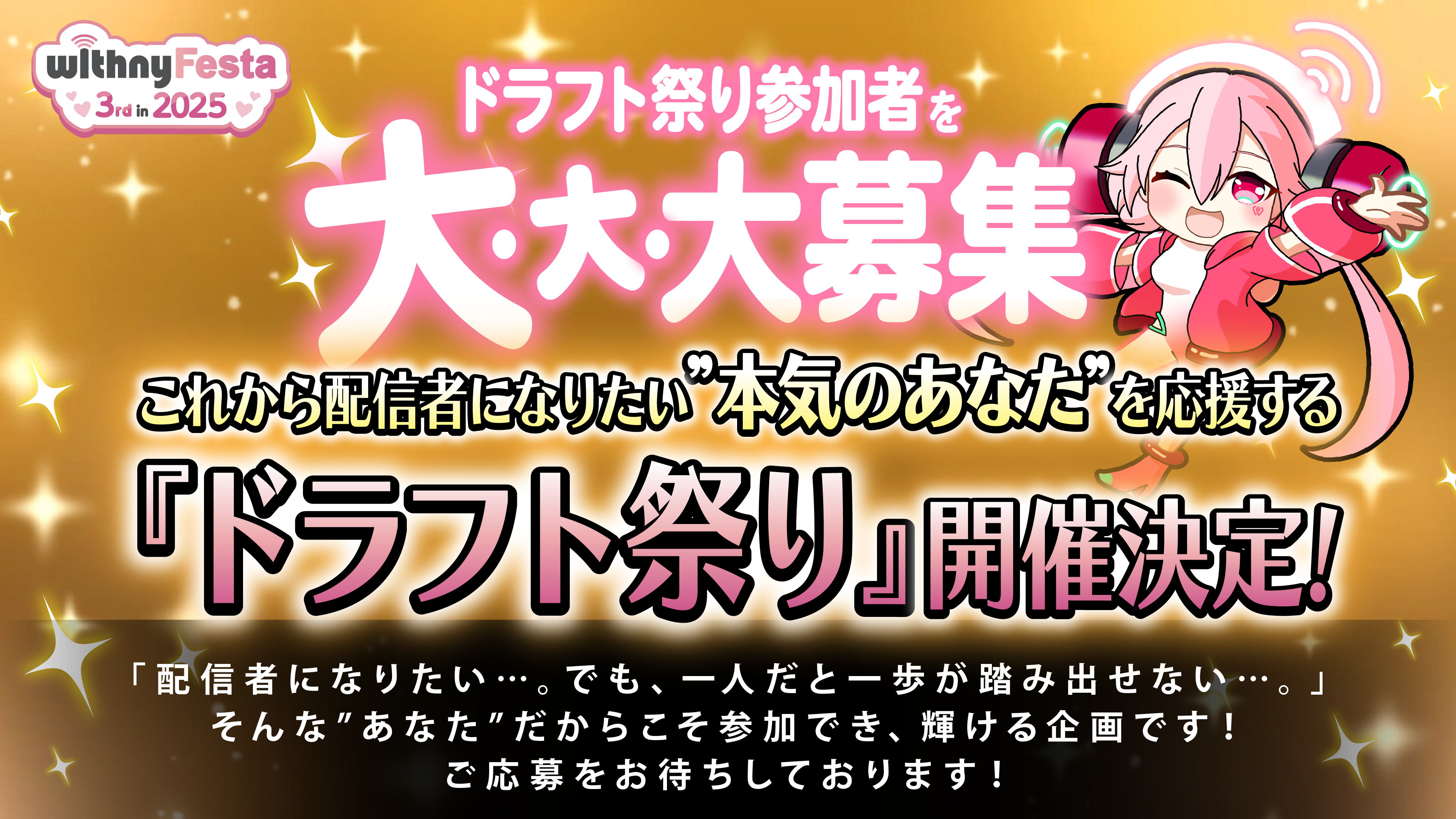 🌃 withny Festa『ドラフト祭り』を開催！🌃 