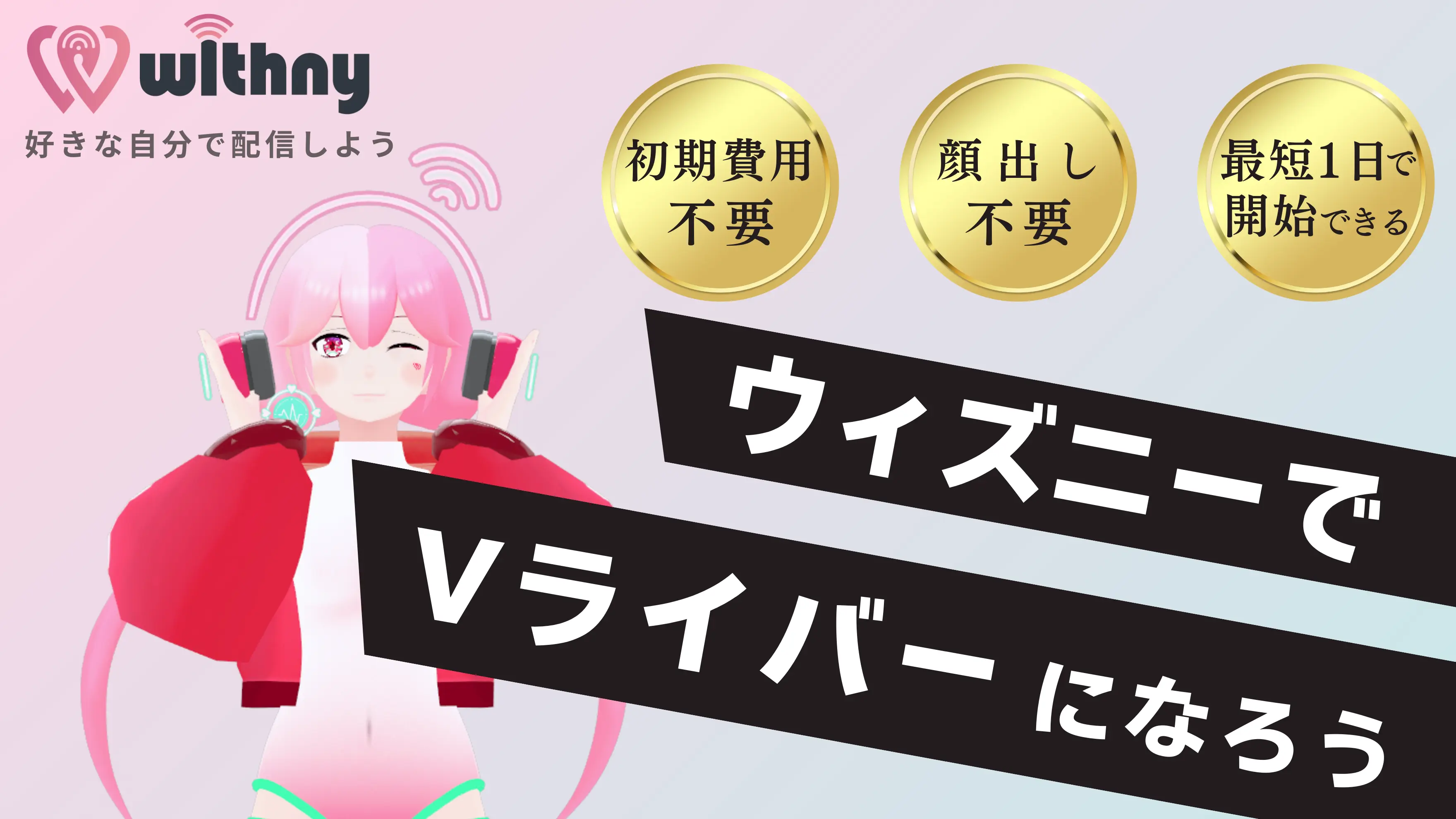 「誰でも配信デビューガイド」を用意しました