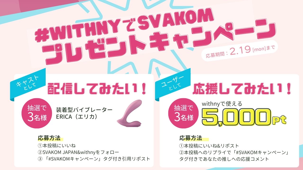 【新機能】キャストアイテム連動機能にSVAKOMグッズが対応🎉 記念キャンペーンも実施中！(終了しました)