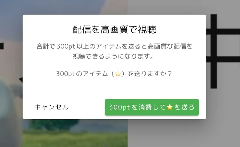 アイテム送信画面で高画質モードを有効にする様子