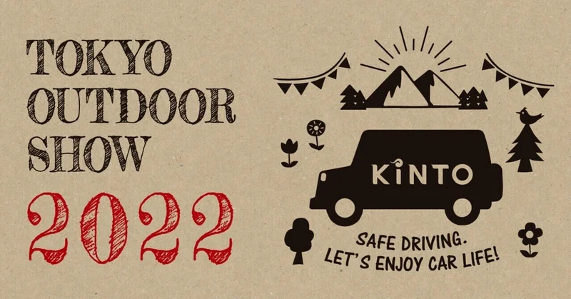 TOKYO OUTDOOR SHOW 2022にKINTOブースを出展！