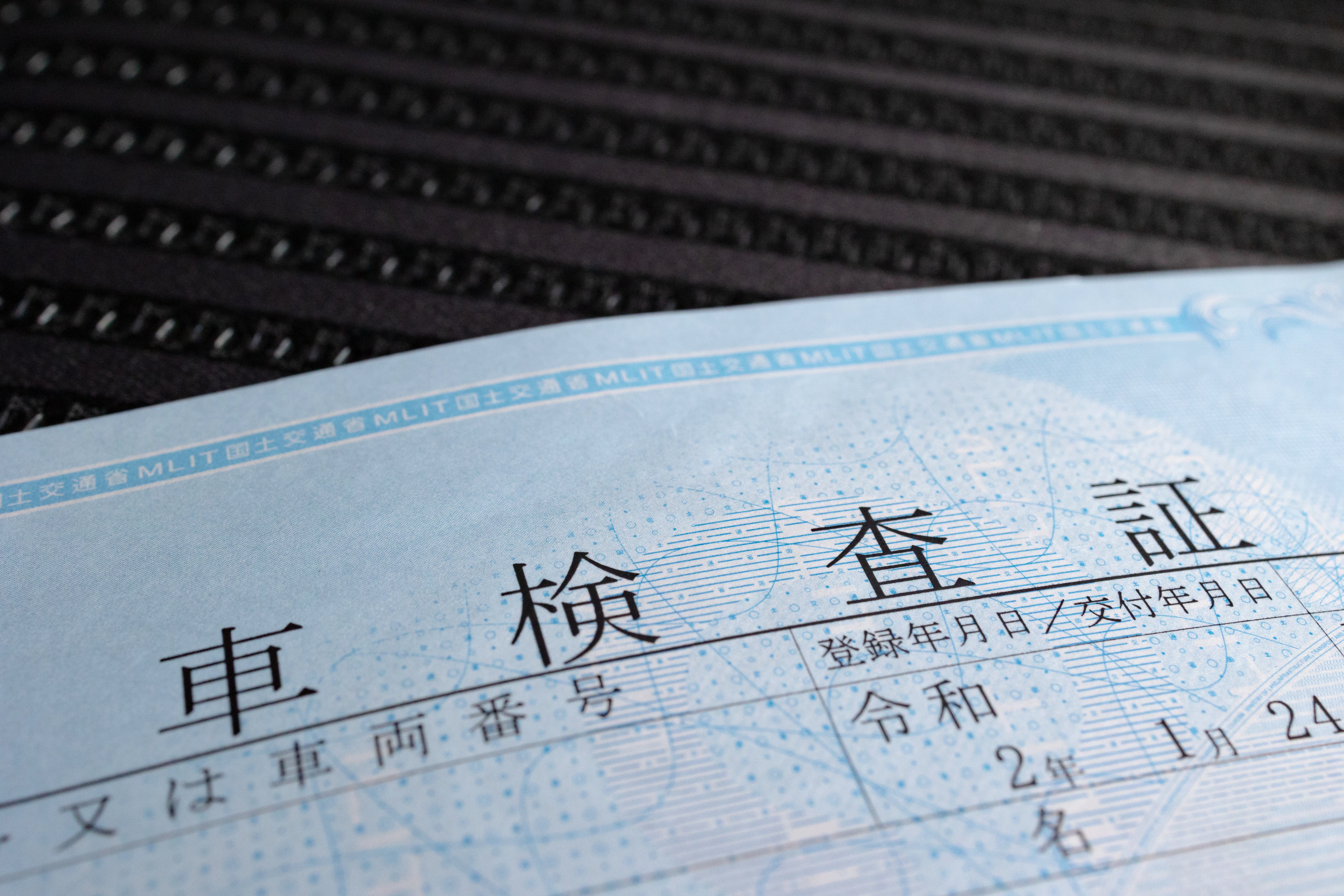 初心者が知っておきたい車検証の「住所変更」の重要性。納税通知書が届かない、車検が受けられない事態を防ぐには