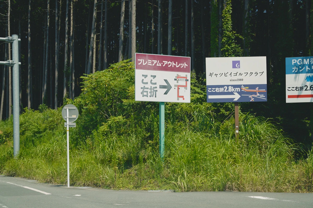 焦らず冷静に。看板やマップアプリを確認しながら進めば、御殿場プレミアム・アウトレットはもうすぐそこです!