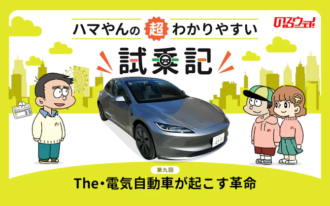 テスラ「Model 3」試乗レビュー　クルマや運転という“概念”を覆す電気自動車