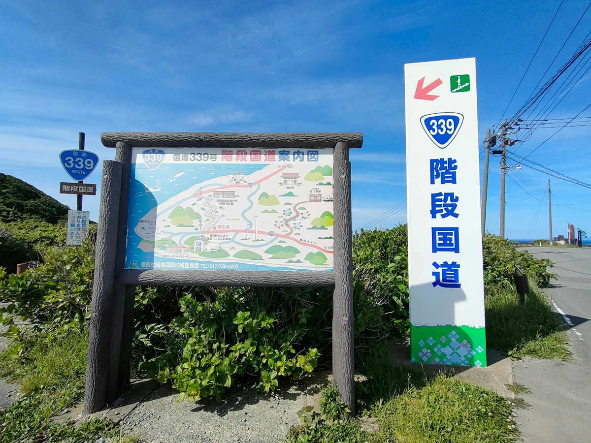 階段国道の案内看板