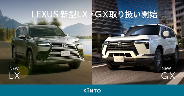 LEXUS 新型 LX・GXの取り扱いを開始