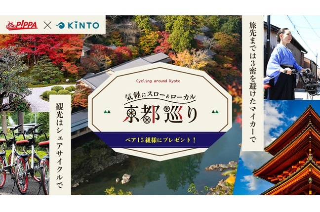 京都で乗ってわかった!シェアサイクルが広げる旅の可能性