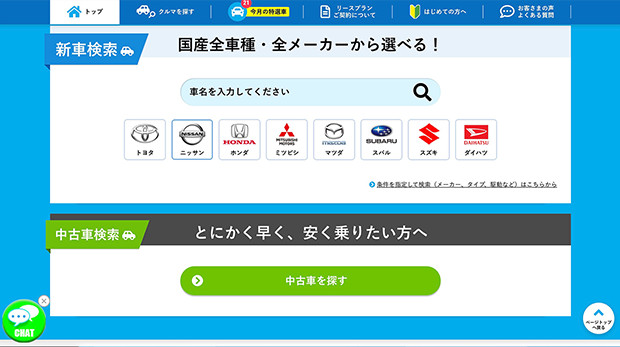 オリックス自動車のカーリース