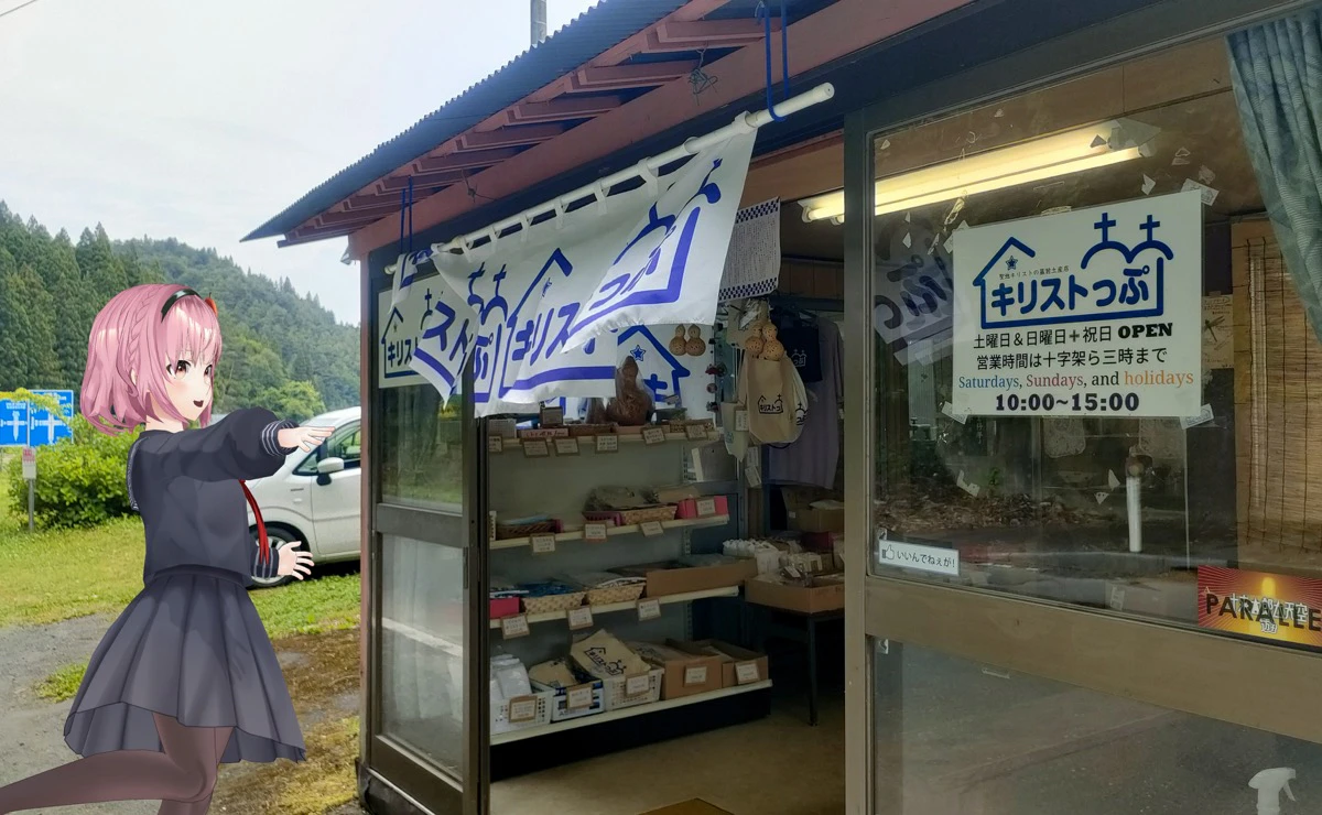 お土産屋さん「キリストっぷ」。営業時間は「10時から」ではなく「十字架ら」です！
