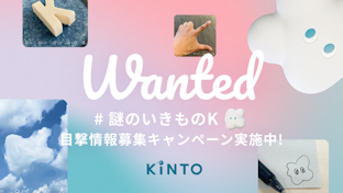 「#謎のいきものK」を投稿すると抽選でAmazonギフト券1万円分が当たるSNSキャンペーンをスタート