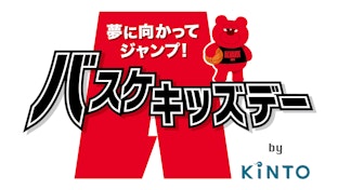 アルバルク東京×KINTO 「バスケキッズデーby KINTO」プロジェクトを始動！