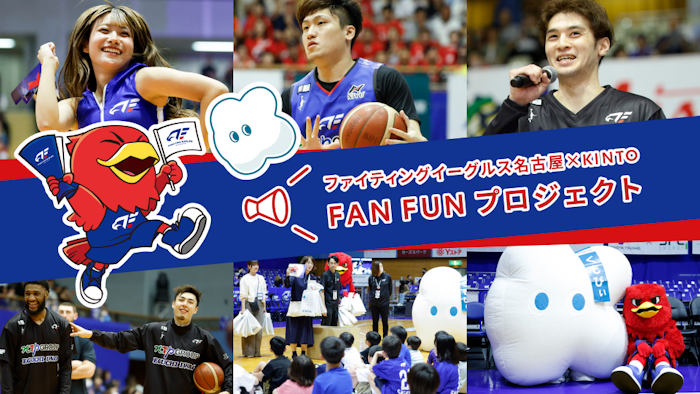 FAN FUNプロジェクト第3弾　「バスケ選手と学ぶ交通安全教室 by KINTO」を開催！