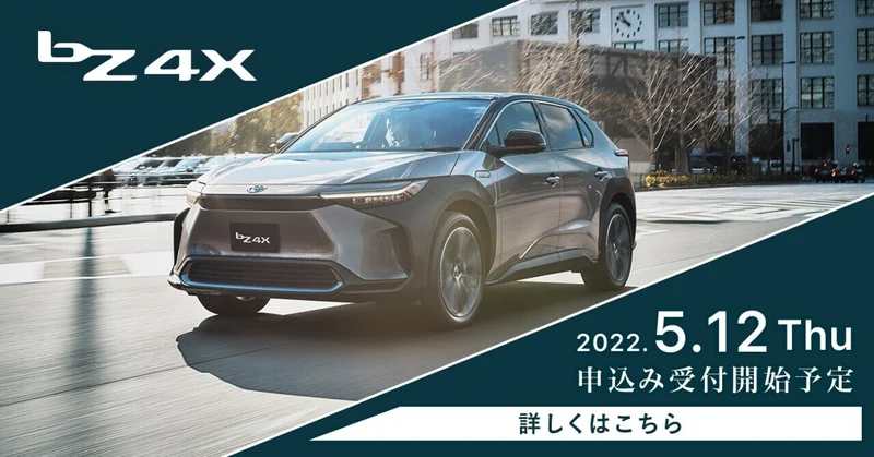 新型BEV「bZ4X」5月12日から申込み受付を開始。先行して展示イベントを開催！