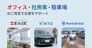 KINTO、ニーリー、オフィスナビが3社業務連携を開始　クルマ×駐車場×オフィスの分野で企業をサポート