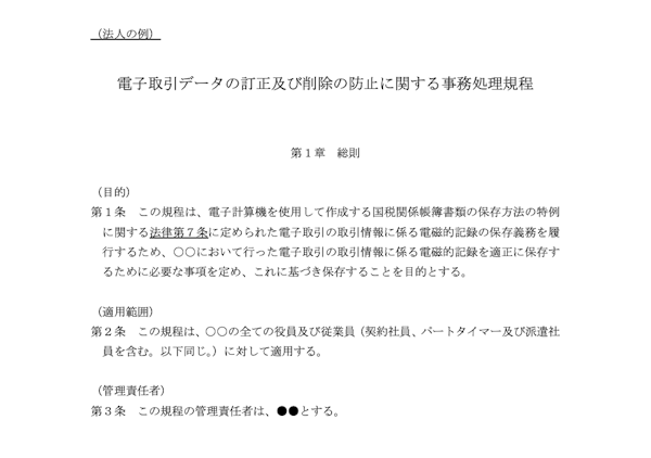 事務処理規程のサンプル