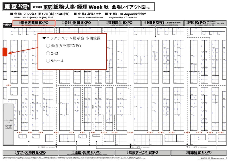 エッグシステム小間位置