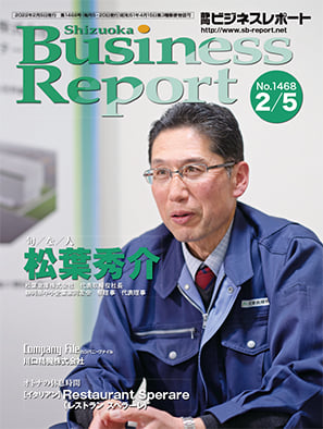 【メディア掲載】『静岡ビジネスレポート（2/5号）』に代表高橋翼のインタビュー記事が掲載されました