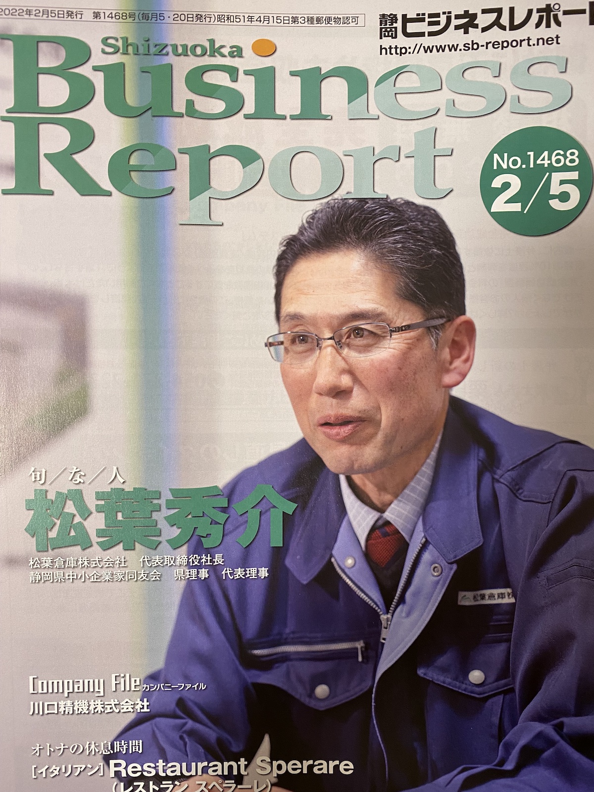 【メディア掲載】『静岡ビジネスレポート(2/5号)』に代表高橋翼のインタビュー記事が掲載されました