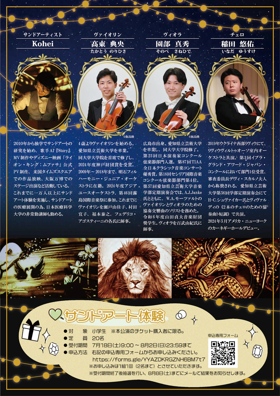 Koheiのサンドアートパフォーマンス
