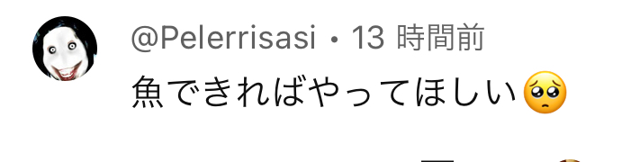 魚のリクエスト