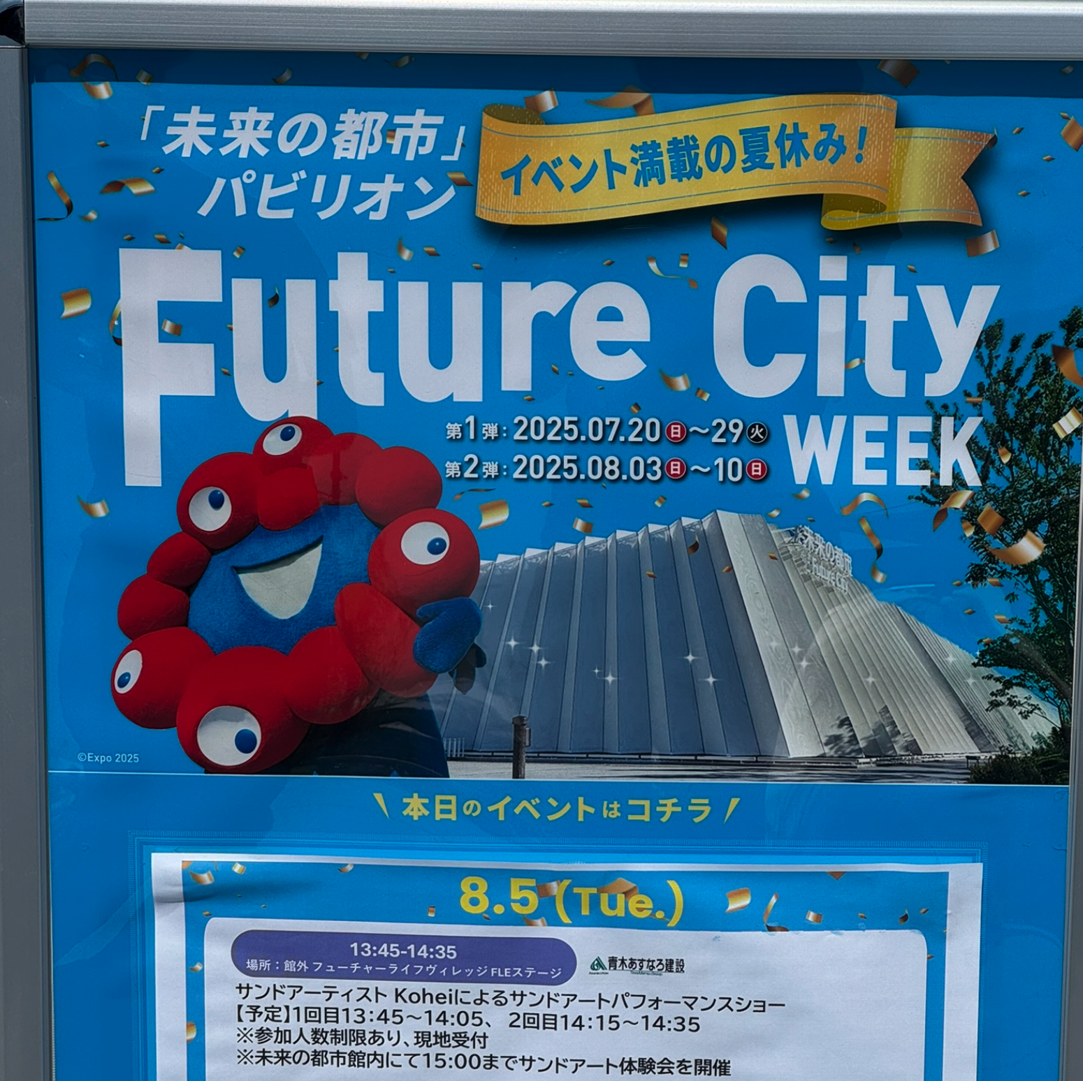 万博内に設置されたサンドアートの告知ポスター