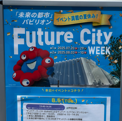 万博内に設置されたサンドアートの告知ポスター